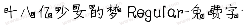 十八亿少女的梦 Regular字体转换